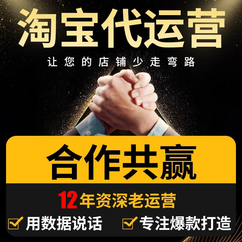 淘宝店铺托管